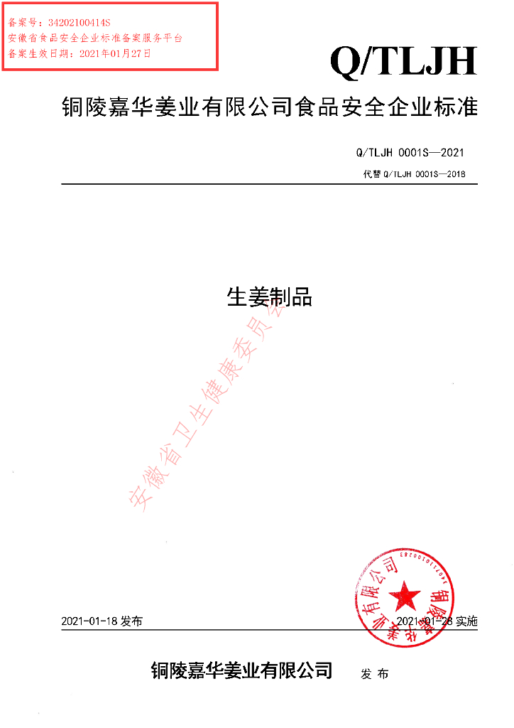 Q/TLJH 0001S-2021 标准预览