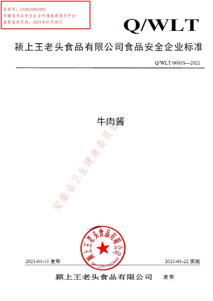 Q/WLT 0001S-2021 标准预览