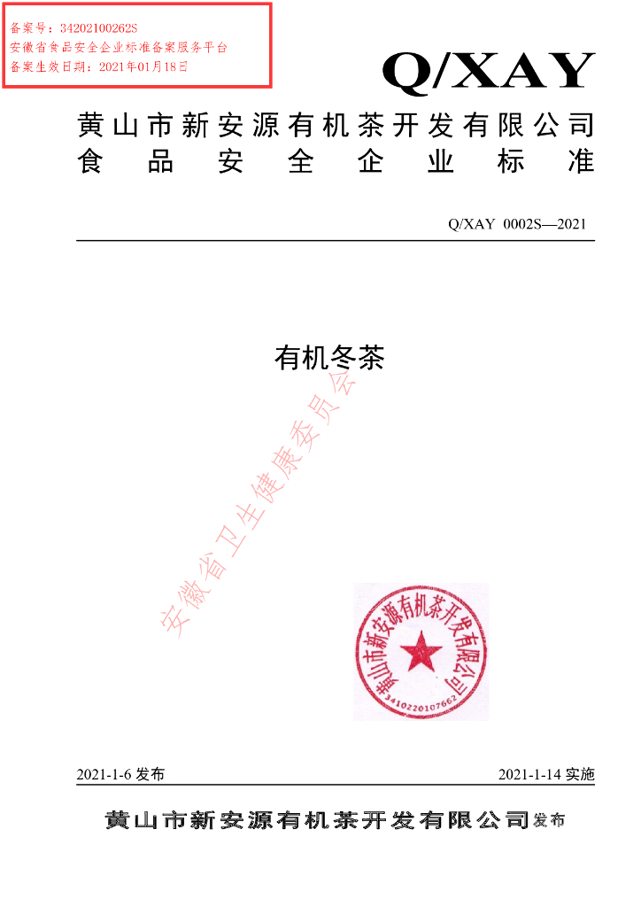 Q/XAY 0002S-2021 标准预览