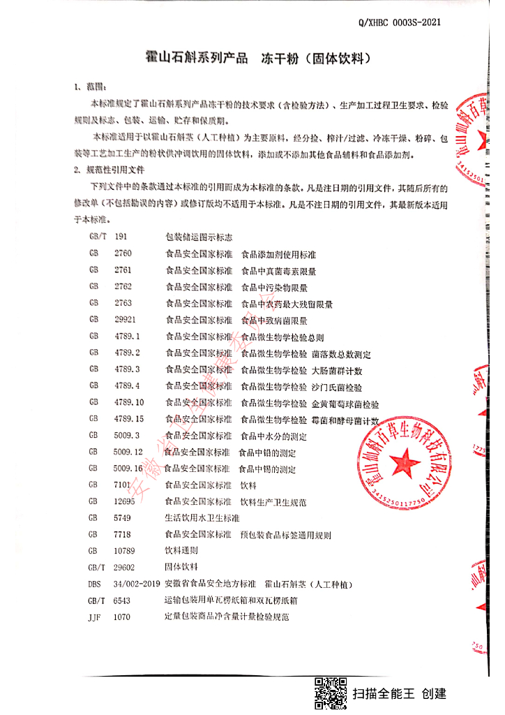 Q/XHBC 0003S-2021 标准预览