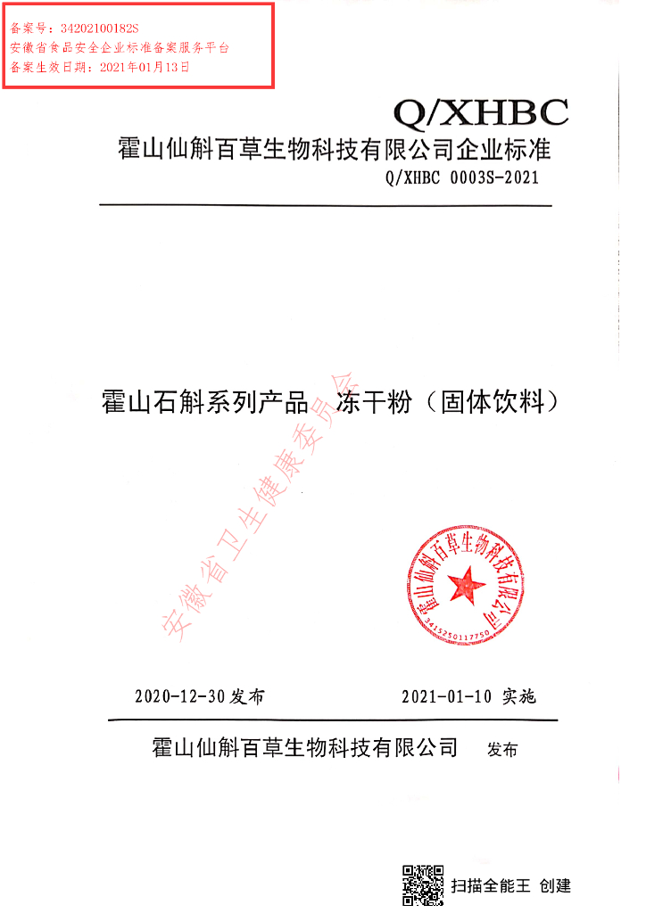 Q/XHBC 0003S-2021 标准预览