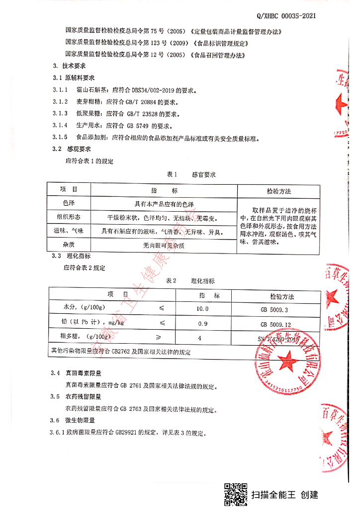 Q/XHBC 0003S-2021 标准预览