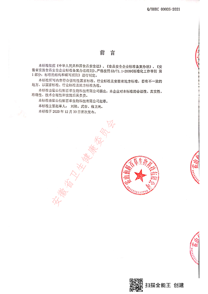 Q/XHBC 0003S-2021 标准预览