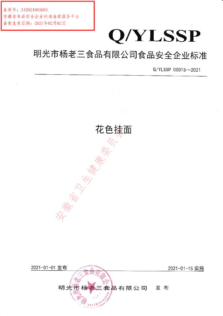 Q/YLSSP 0001S-2021 标准预览