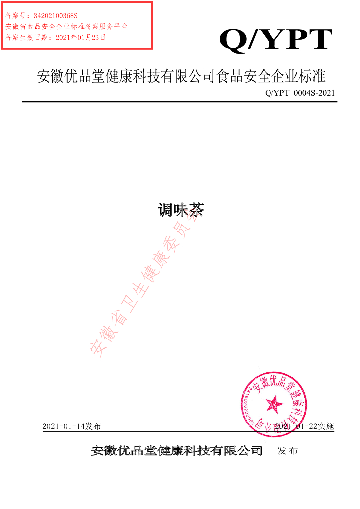 Q/YPT 0004S-2021 标准预览