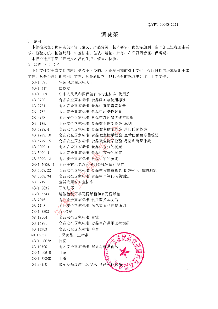 Q/YPT 0004S-2021 标准预览