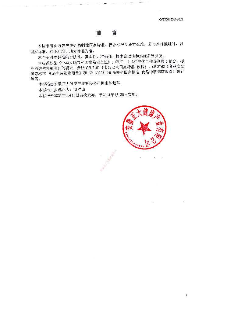 Q/ZD 0023S-2021 标准预览