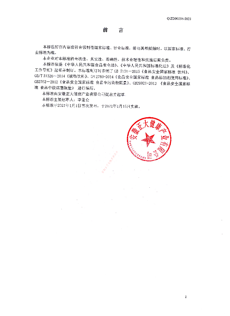 Q/ZD 0025S-2021 标准预览