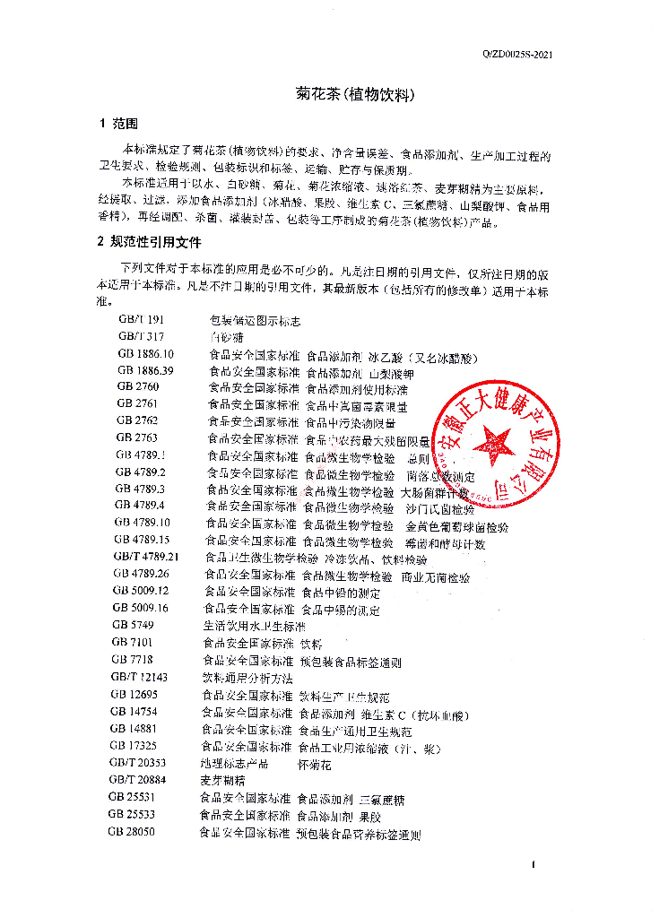 Q/ZD 0025S-2021 标准预览