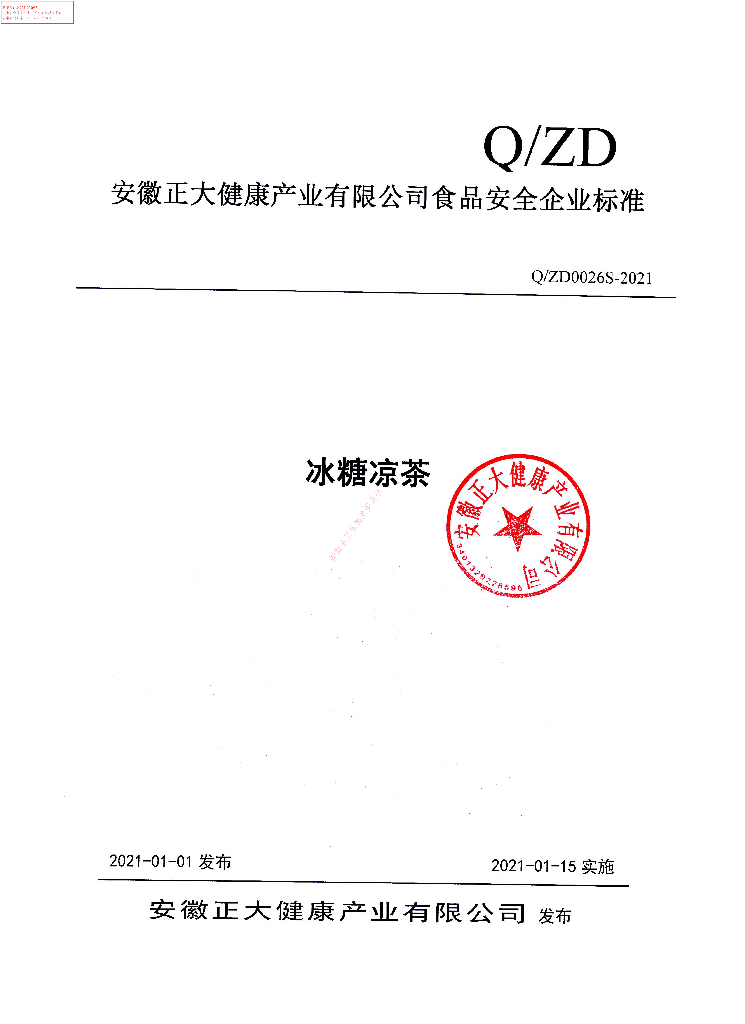 Q/ZD 0026S-2021 标准预览