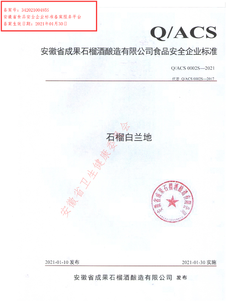 Q/ACS 0002S-2021 标准预览