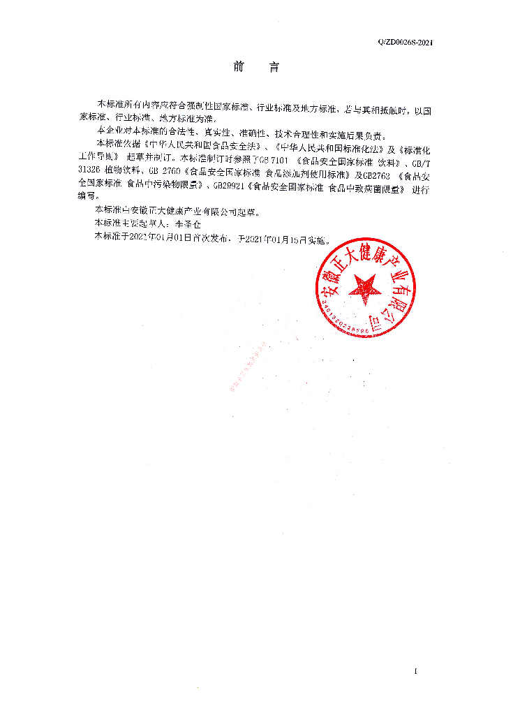 Q/ZD 0026S-2021 标准预览