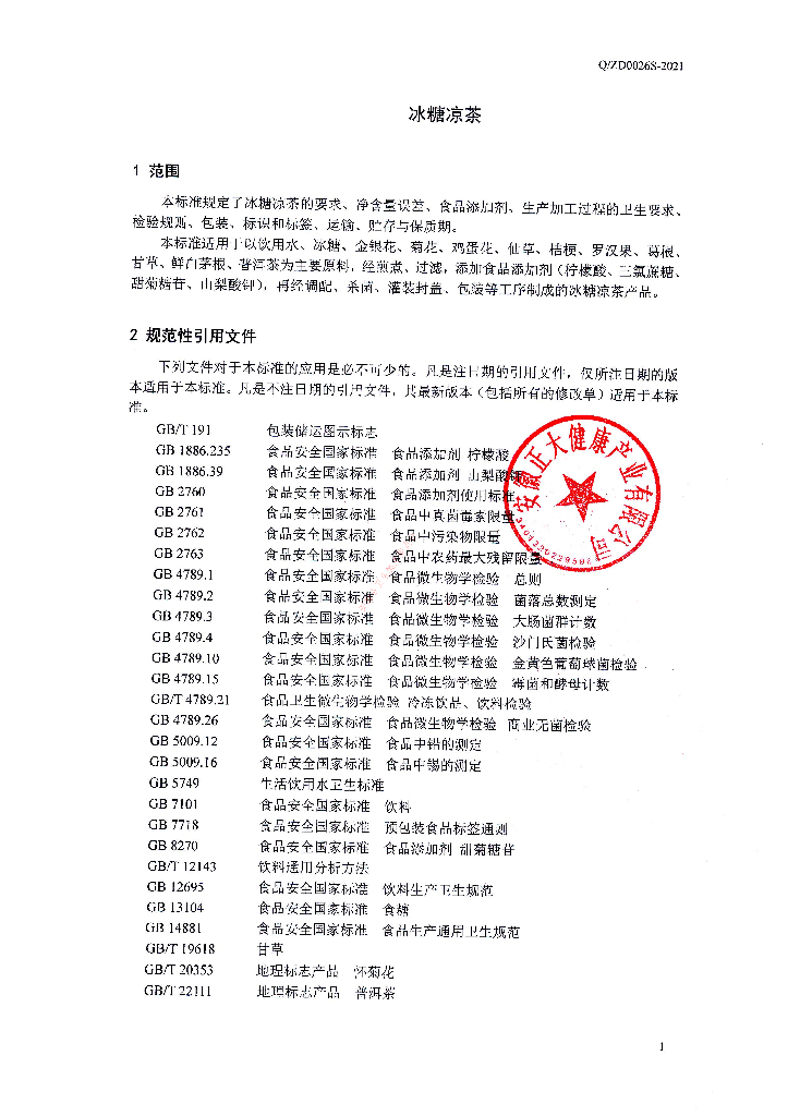 Q/ZD 0026S-2021 标准预览