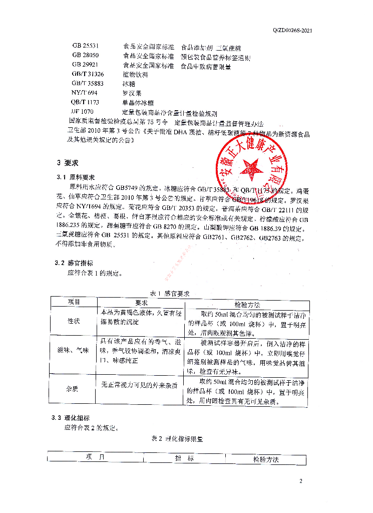 Q/ZD 0026S-2021 标准预览