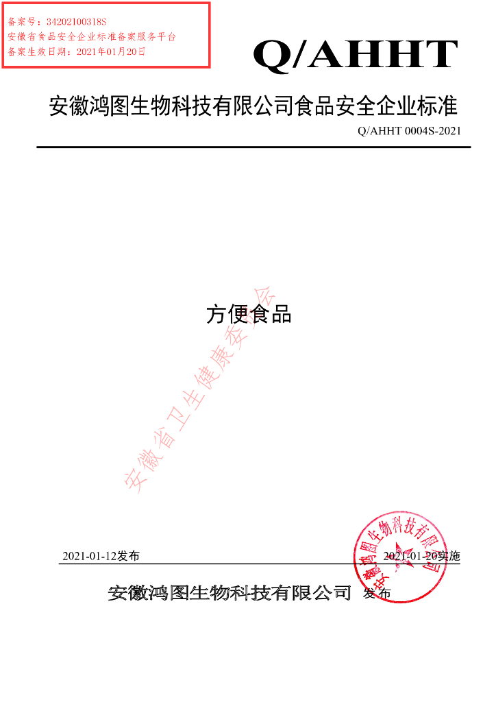 Q/AHHT 0004S-2021 标准预览