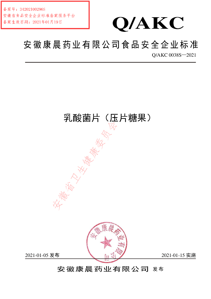 Q/AKC 0038S-2021 标准预览