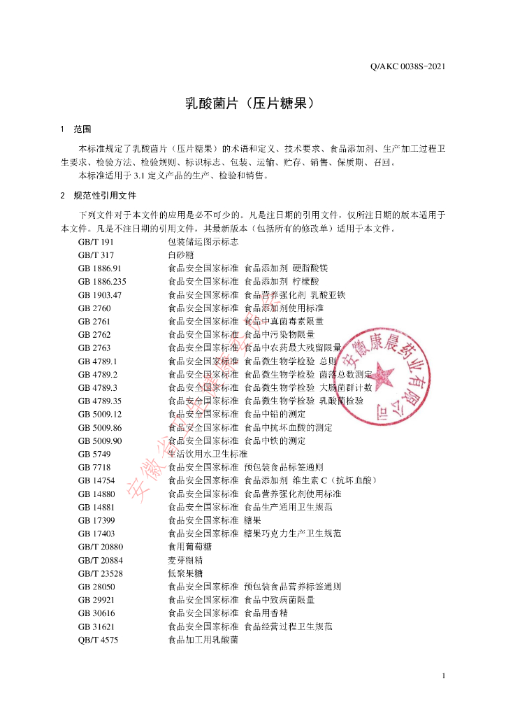 Q/AKC 0038S-2021 标准预览