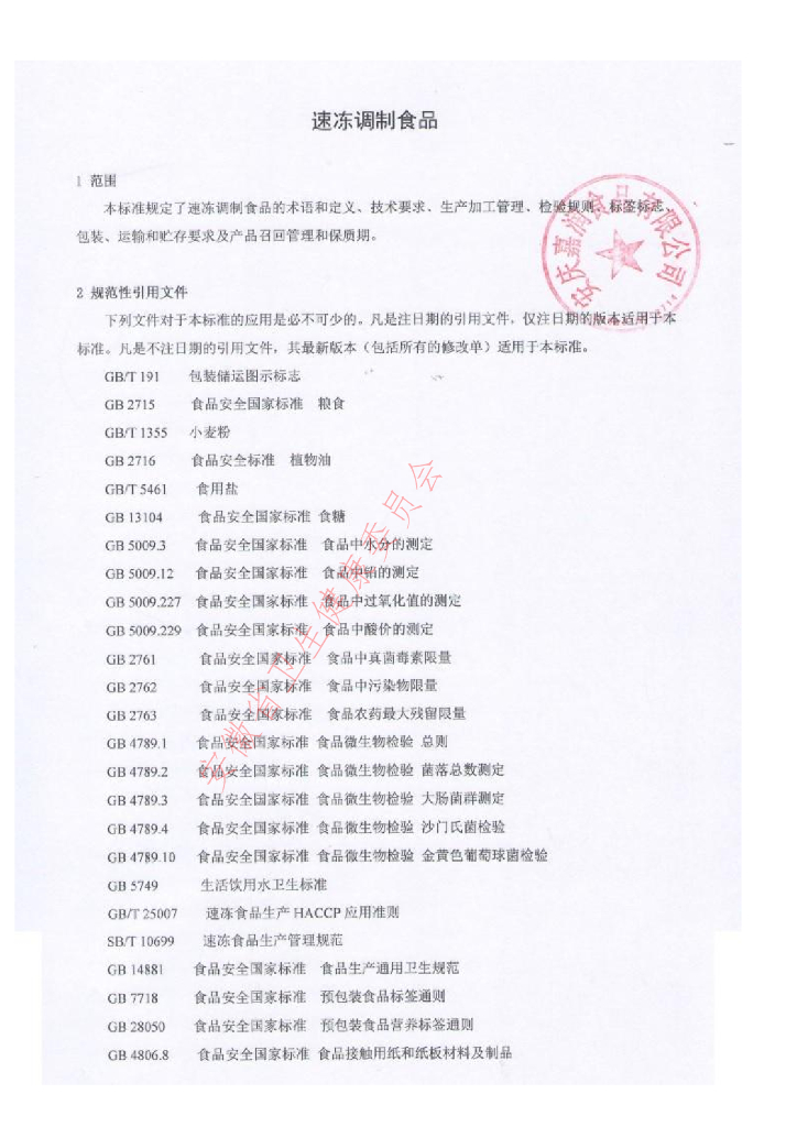 Q/AQJR 0001S-2021 标准预览