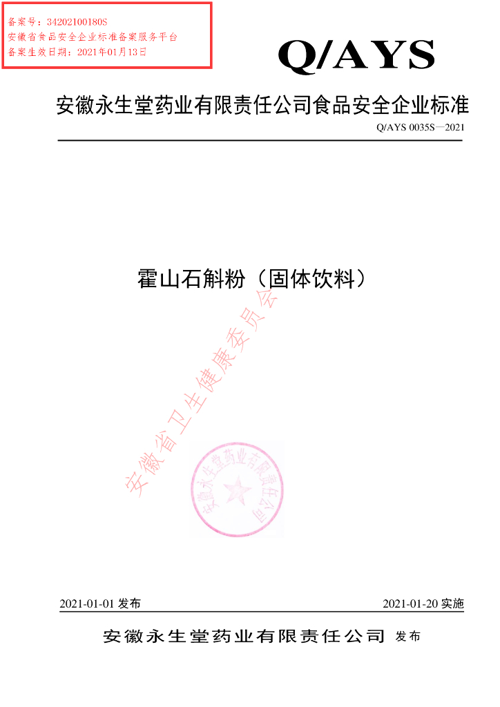 Q/AYS 0035S-2021 标准预览