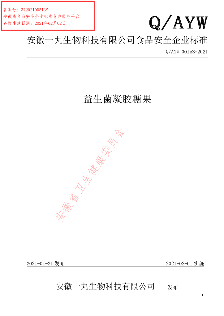 Q/AYW 0015S-2021 标准预览