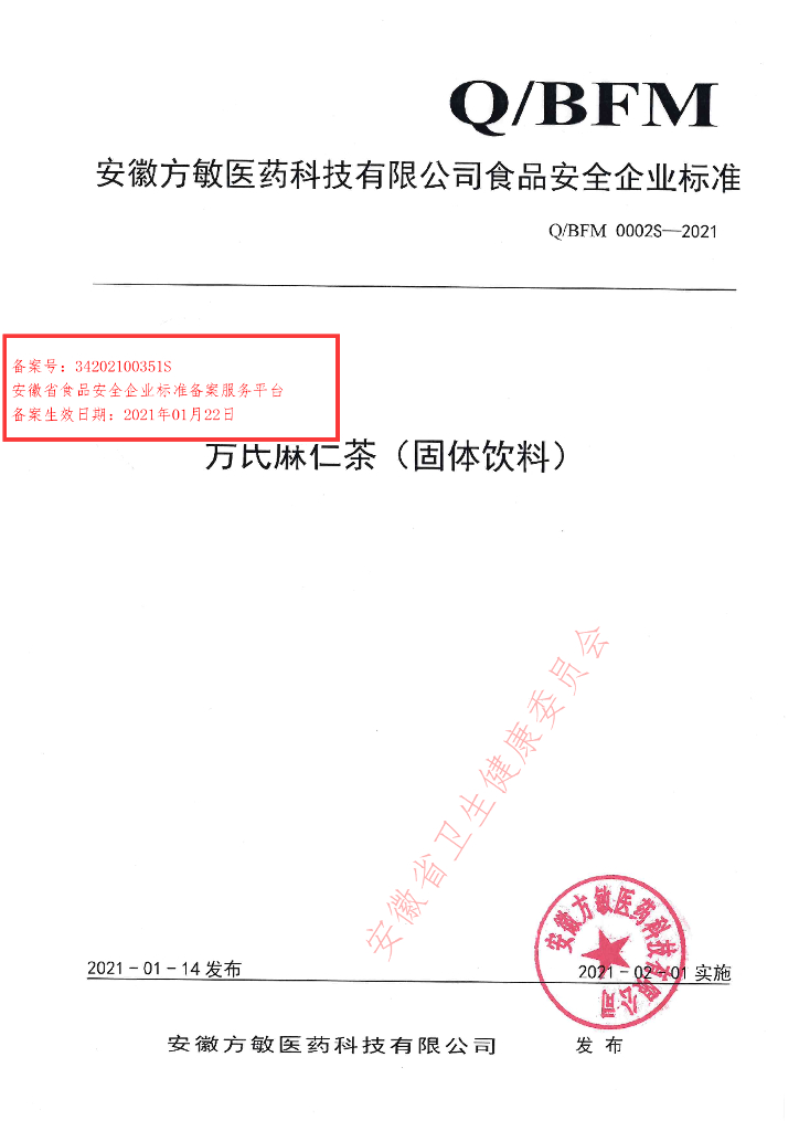 Q/BFM 0002S-2021 标准预览