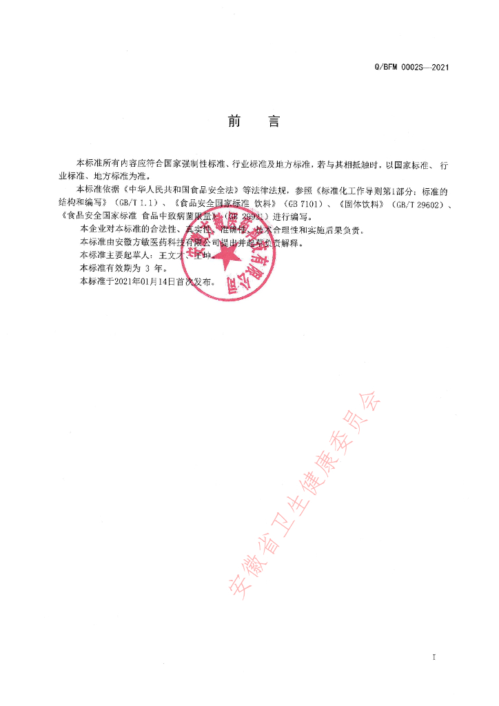 Q/BFM 0002S-2021 标准预览