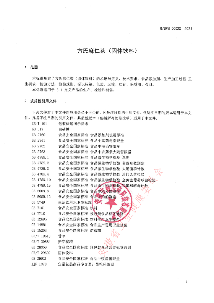 Q/BFM 0002S-2021 标准预览