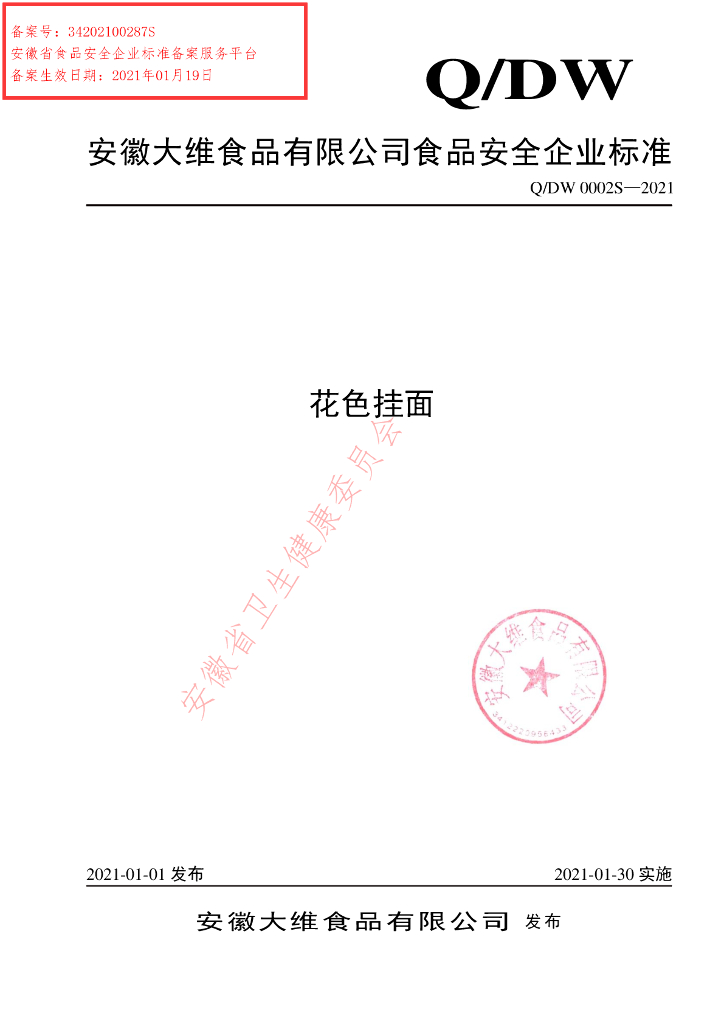 Q/DW 0002S-2021 标准预览