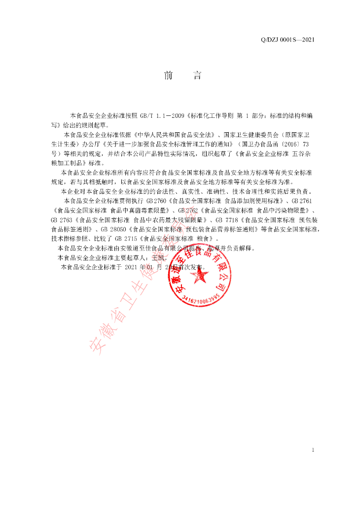 Q/DZJ 0001S-2021 标准预览