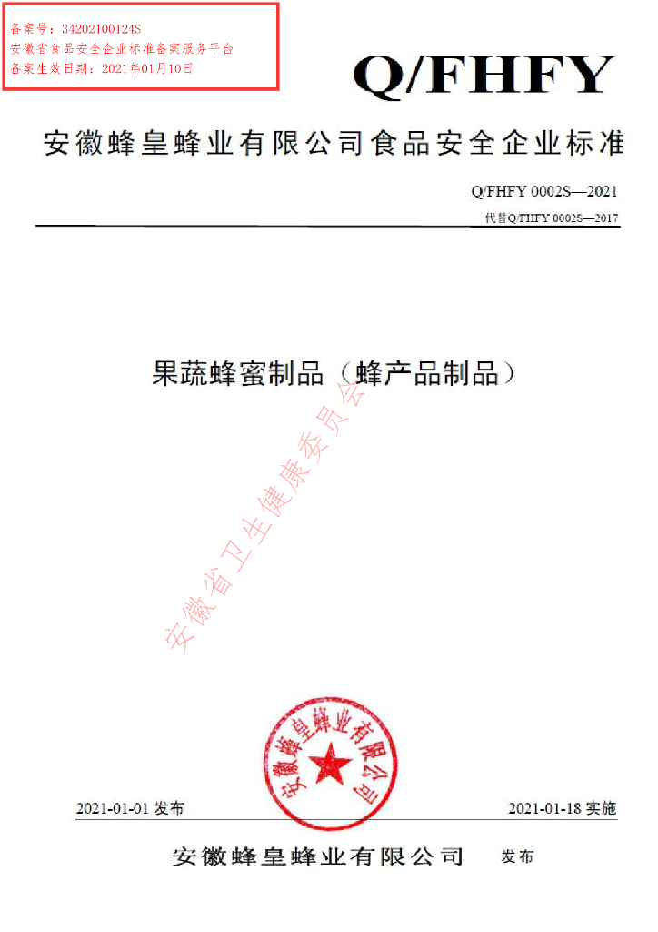 Q/FHFY 0002S-2021 标准预览