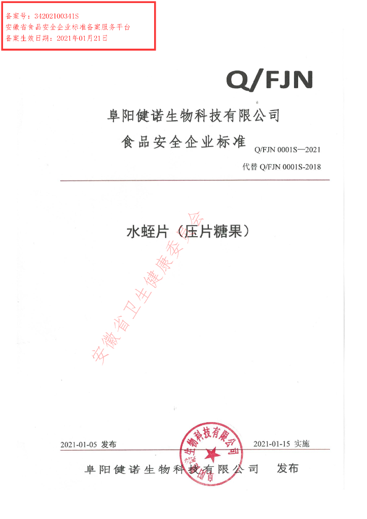 Q/FJN 0001S-2021 标准预览