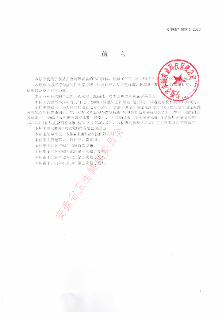 Q/FKNY 0001S-2020 标准预览