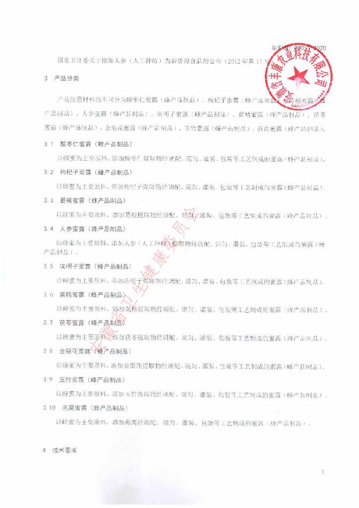Q/FKNY 0001S-2020 标准预览