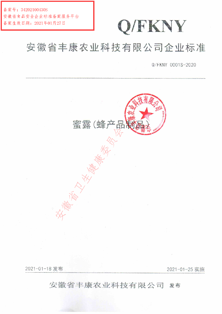 Q/FKNY 0001S-2020 标准预览