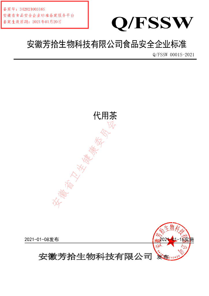 Q/FSSW 0001S-2021 标准预览