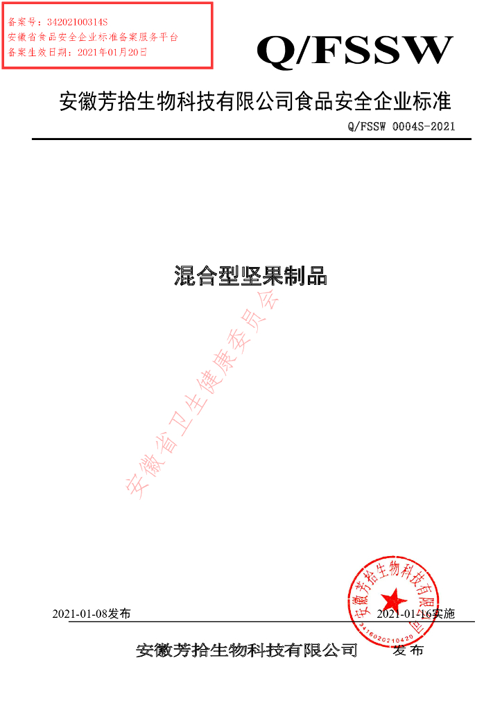 Q/FSSW 0004S-2021 标准预览