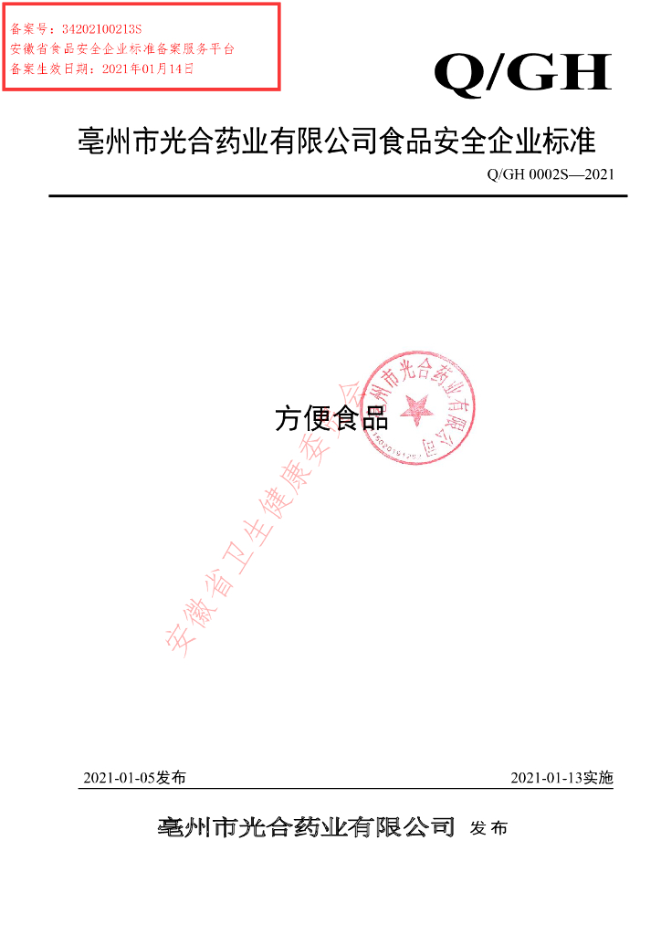 Q/GH 0002S-2021 标准预览