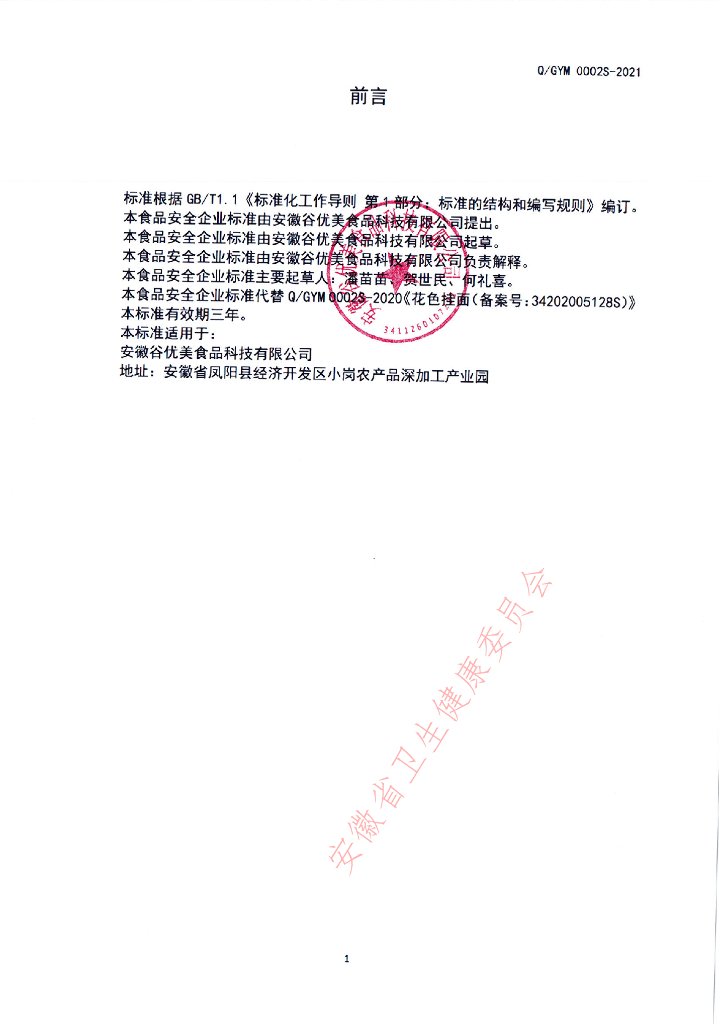 Q/GYM 0002S-2020 标准预览