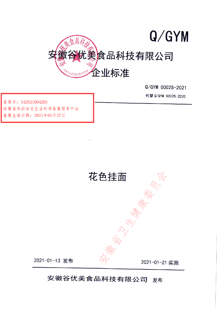 Q/GYM 0002S-2020 标准预览
