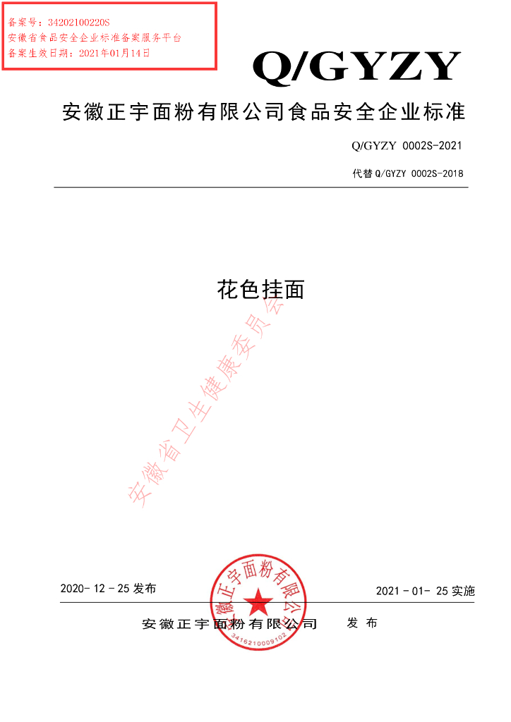 Q/GYZY 0002S-2021 标准预览