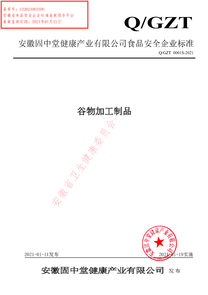 Q/GZT 0001S-2021 标准预览