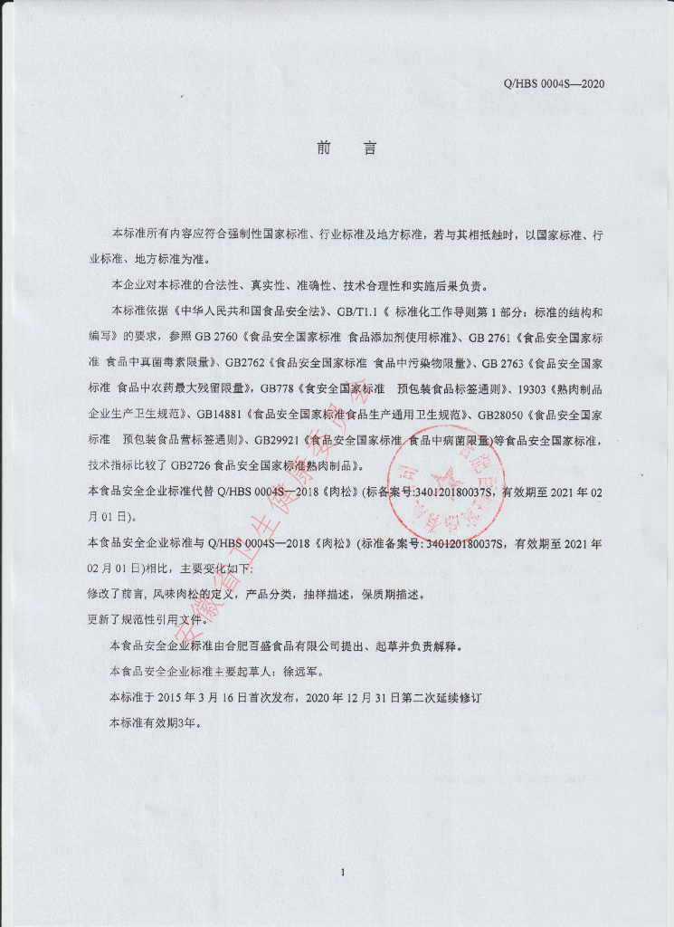 Q/HBS 0004S-2021 标准预览