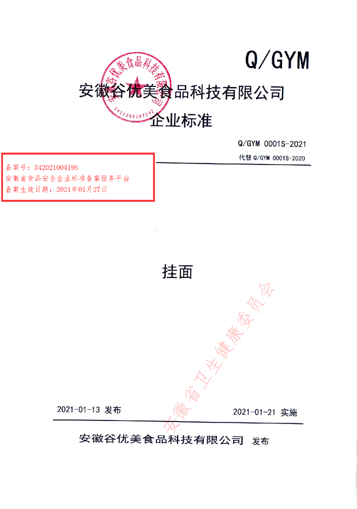Q/GYM 0001S-2020 标准预览
