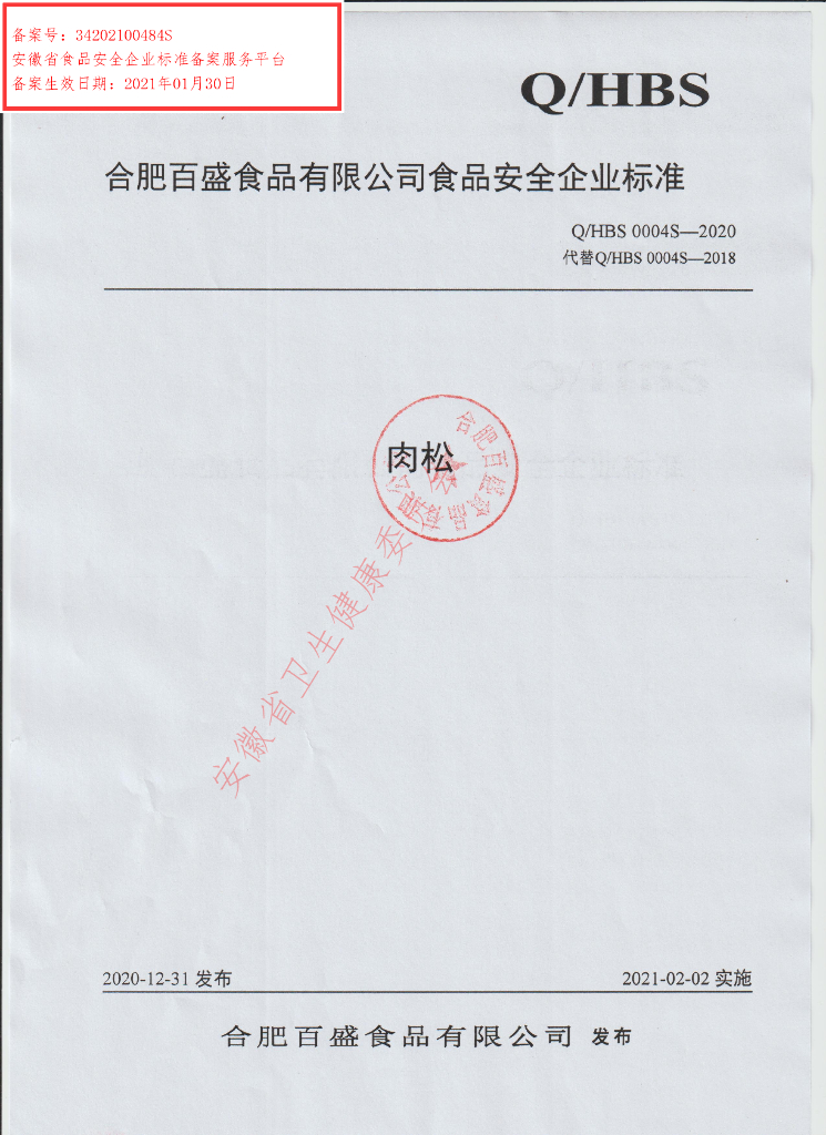 Q/HBS 0004S-2021 标准预览