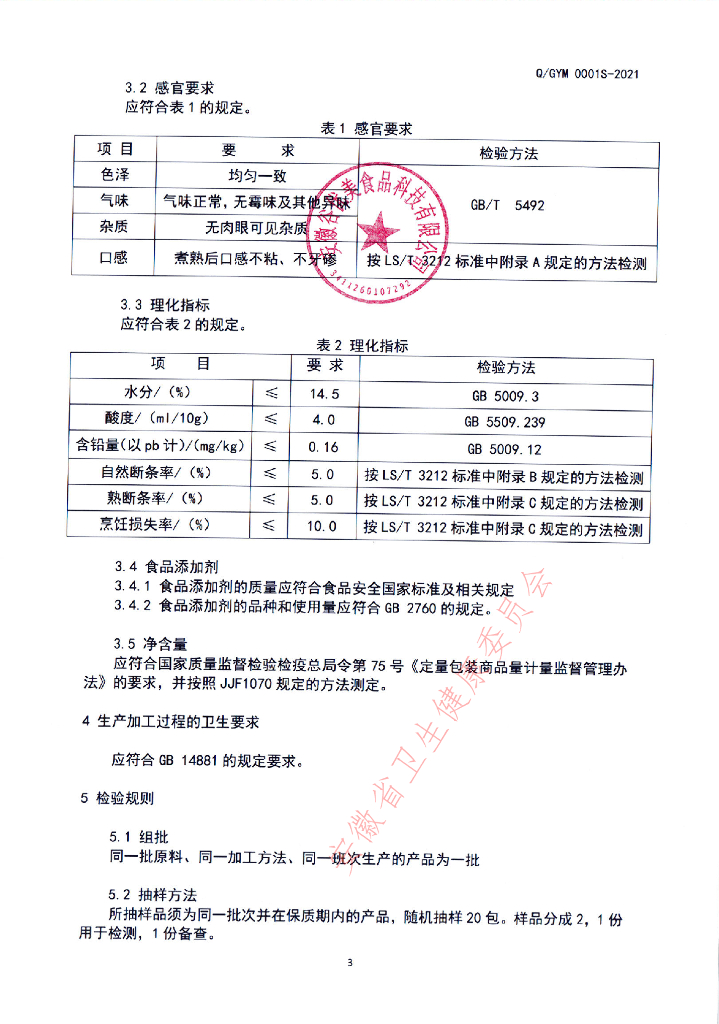 Q/GYM 0001S-2020 标准预览
