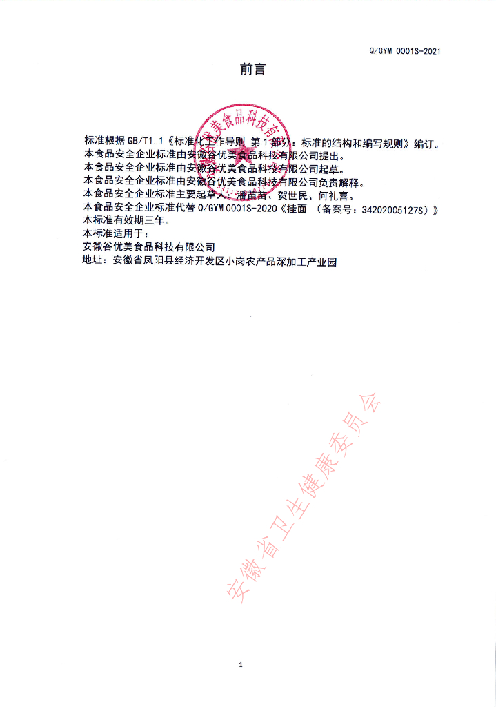 Q/GYM 0001S-2020 标准预览