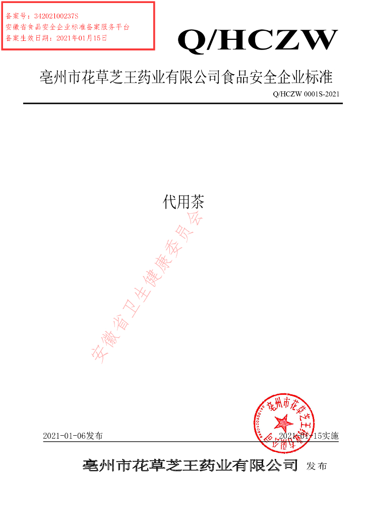 Q/HCZW 0001S-2021 标准预览