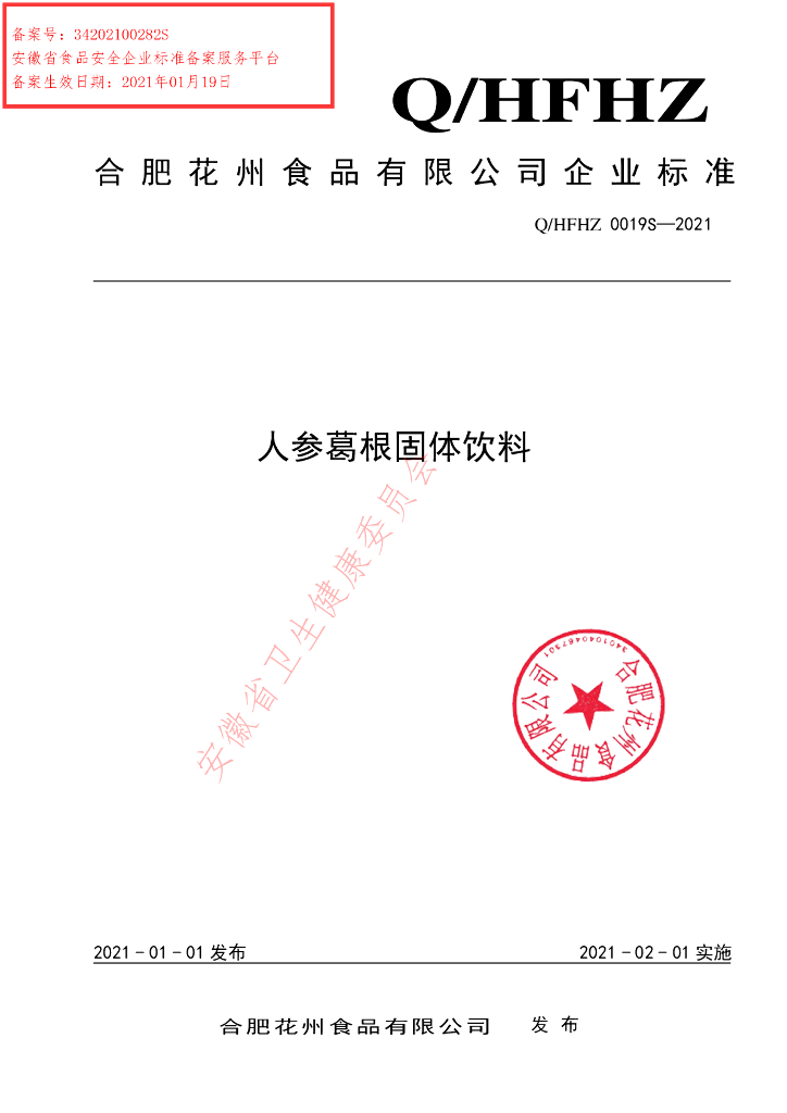 Q/HFHZ 0019S-2021 标准预览