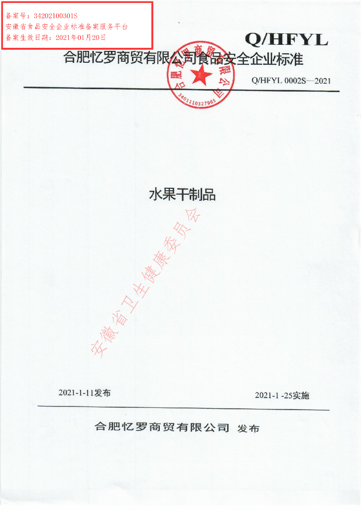 Q/HFYL 0002S-2021 标准预览