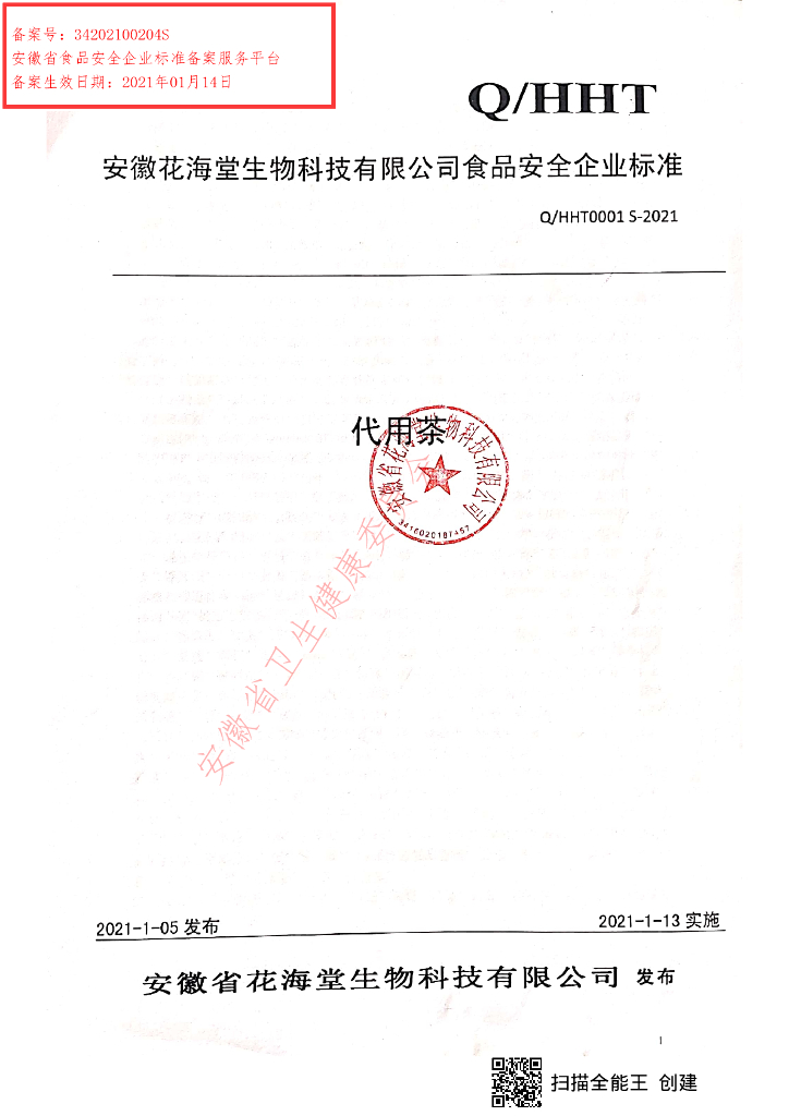 Q/HHT 0001S-2021 标准预览